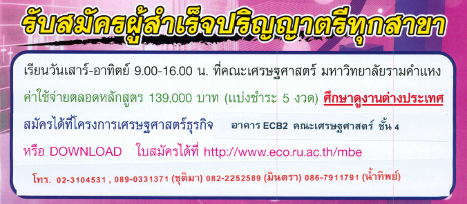 eco-mbe2