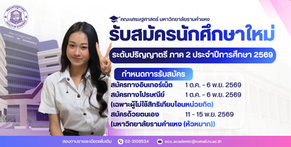 เปิดรับนักศึกษาใหม่ · ปริญญาตรี · Pre-degree · ส่วนกลางและส่วนภูมิภาค